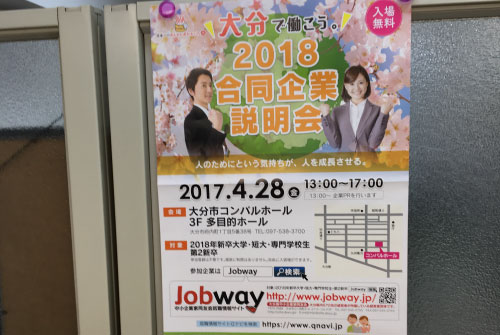 大分の車輸送なら大豊運輸へ 活動写真 就職説明会